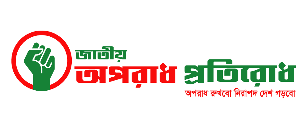 জাতীয় অপরাধ প্রতিরোধ